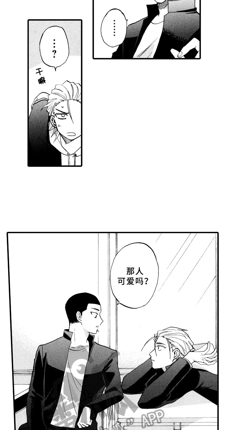 第26章：可爱
