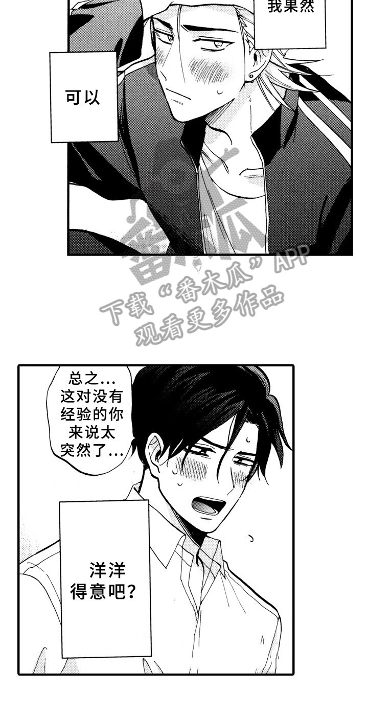 第27章：得意洋洋