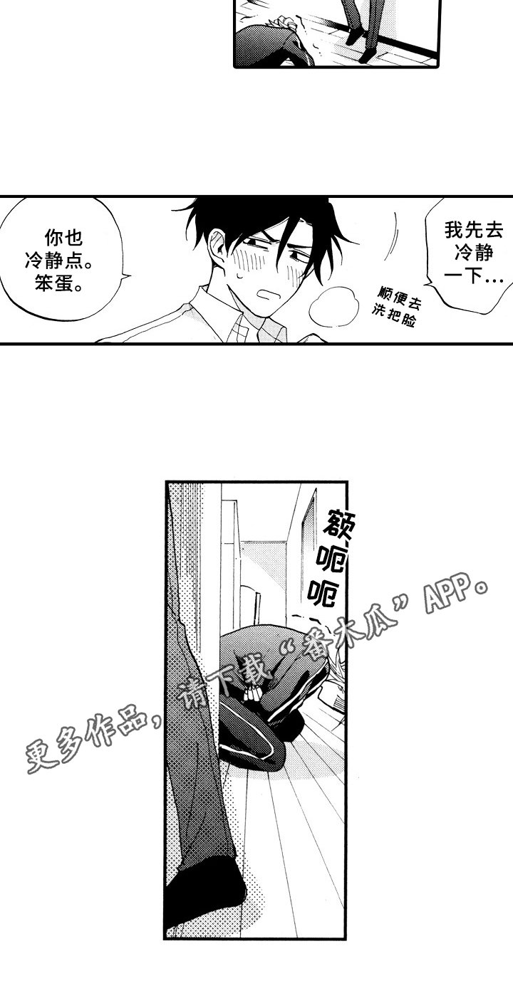 第28章：冷静一下