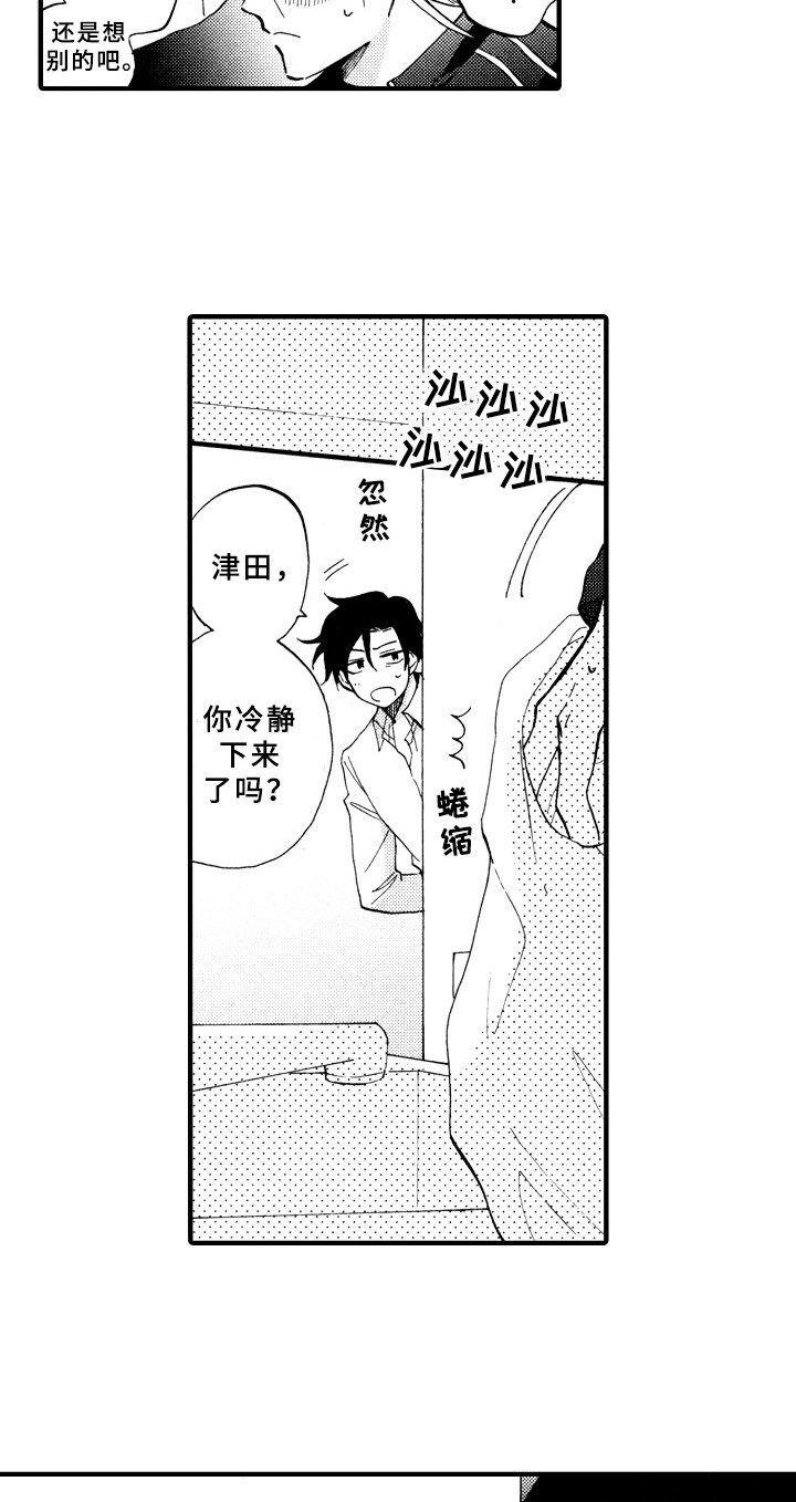 第29章：紧张