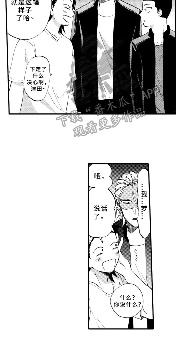 第6章：想解梦