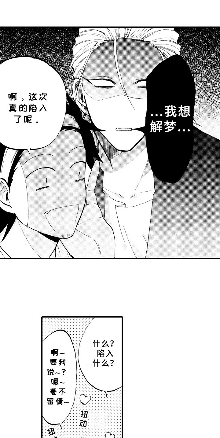 第6章：想解梦