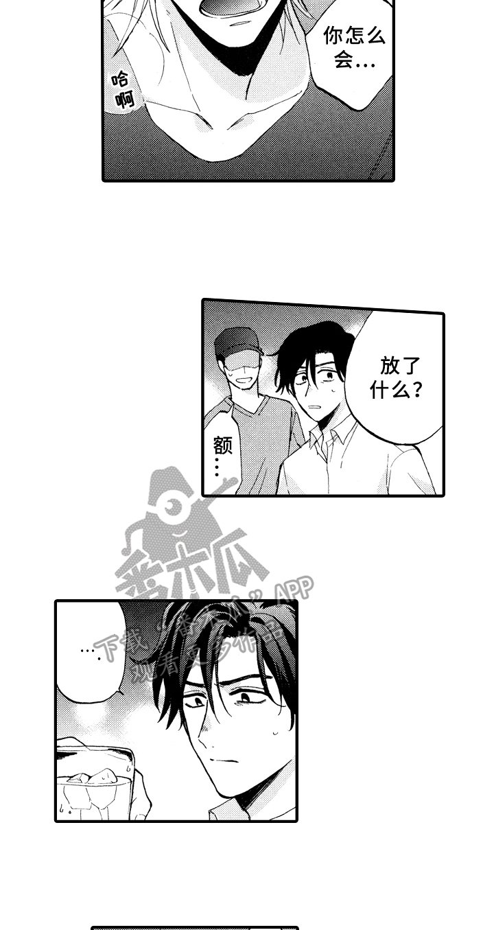 第9章：不会喝酒
