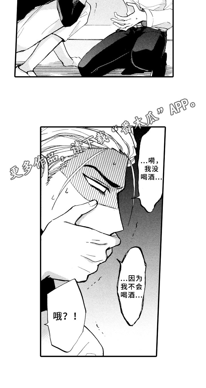 第9章：不会喝酒