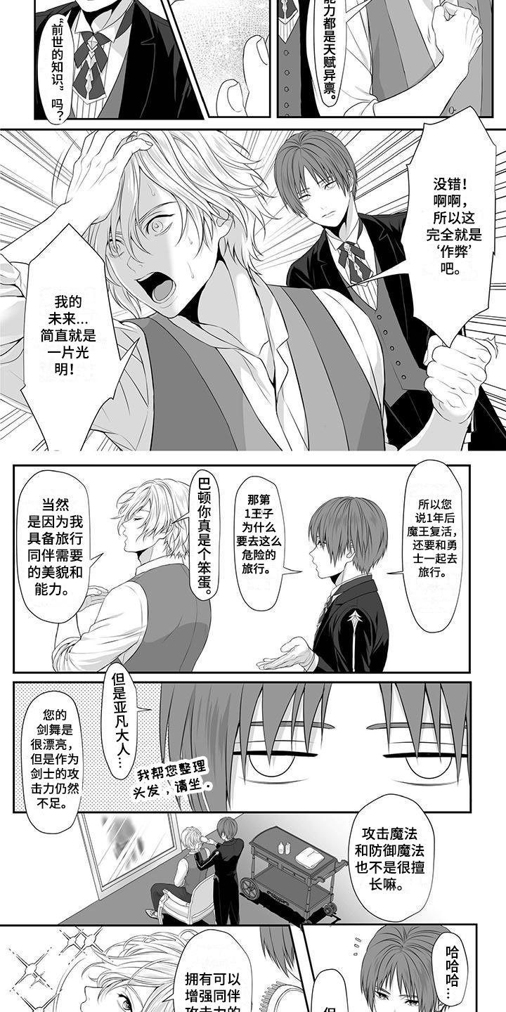 第1章：寻找勇士