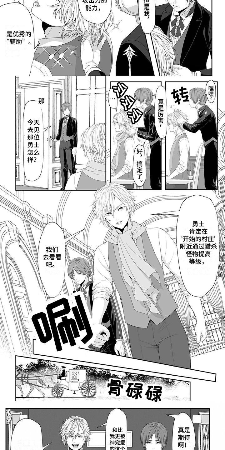 第1章：寻找勇士