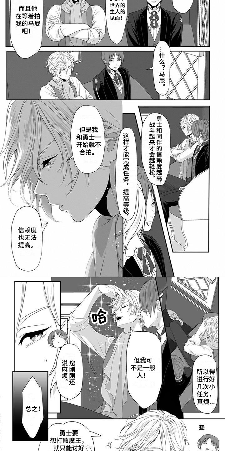 第1章：寻找勇士