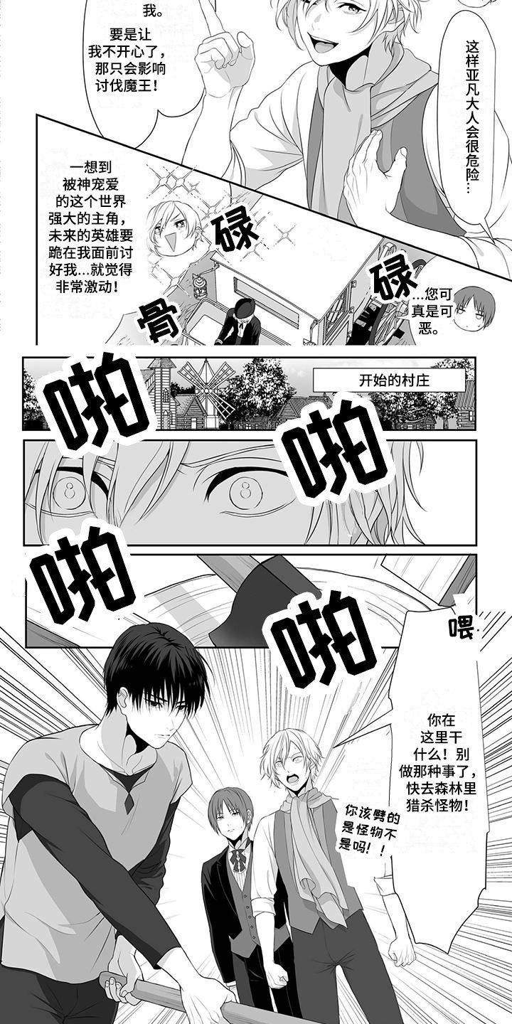 第1章：寻找勇士