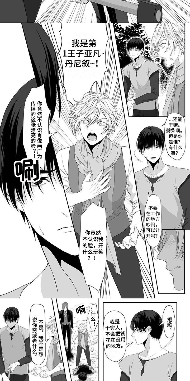 第1章：寻找勇士