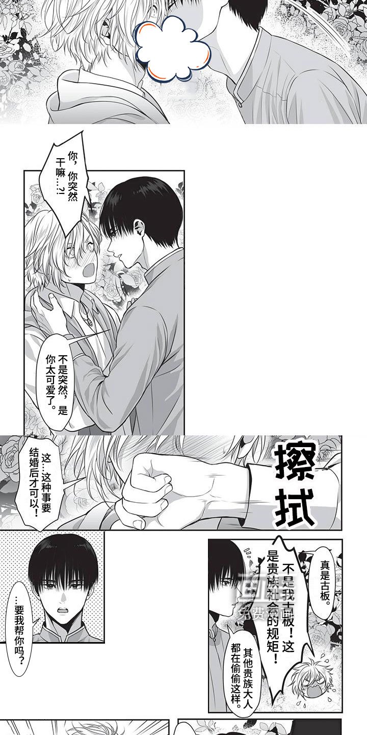 第20章：冒犯