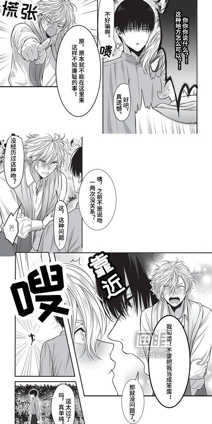 第20章：冒犯