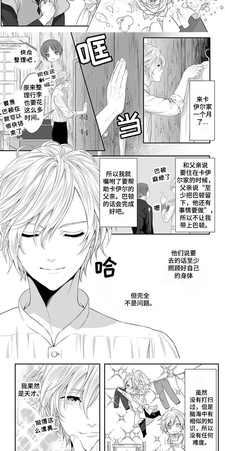 第3章：家务精通