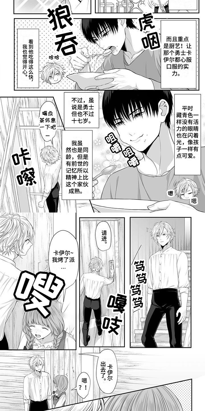 第3章：家务精通