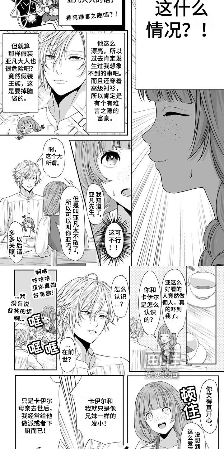 第4章：相聊甚欢