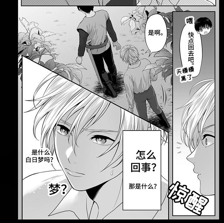 第6章：白日梦