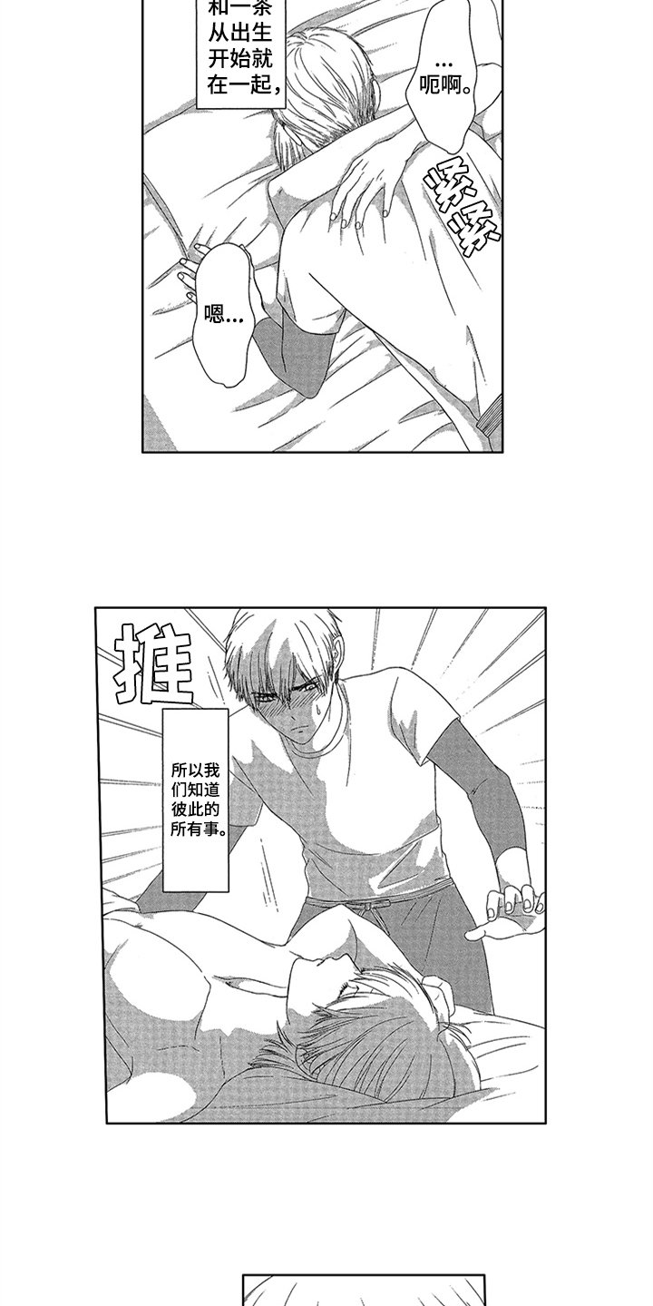 第1章：唯一的秘密