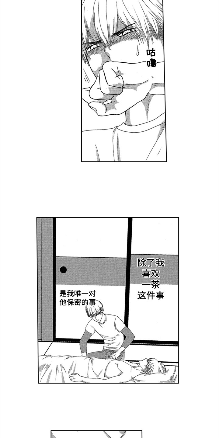 第1章：唯一的秘密