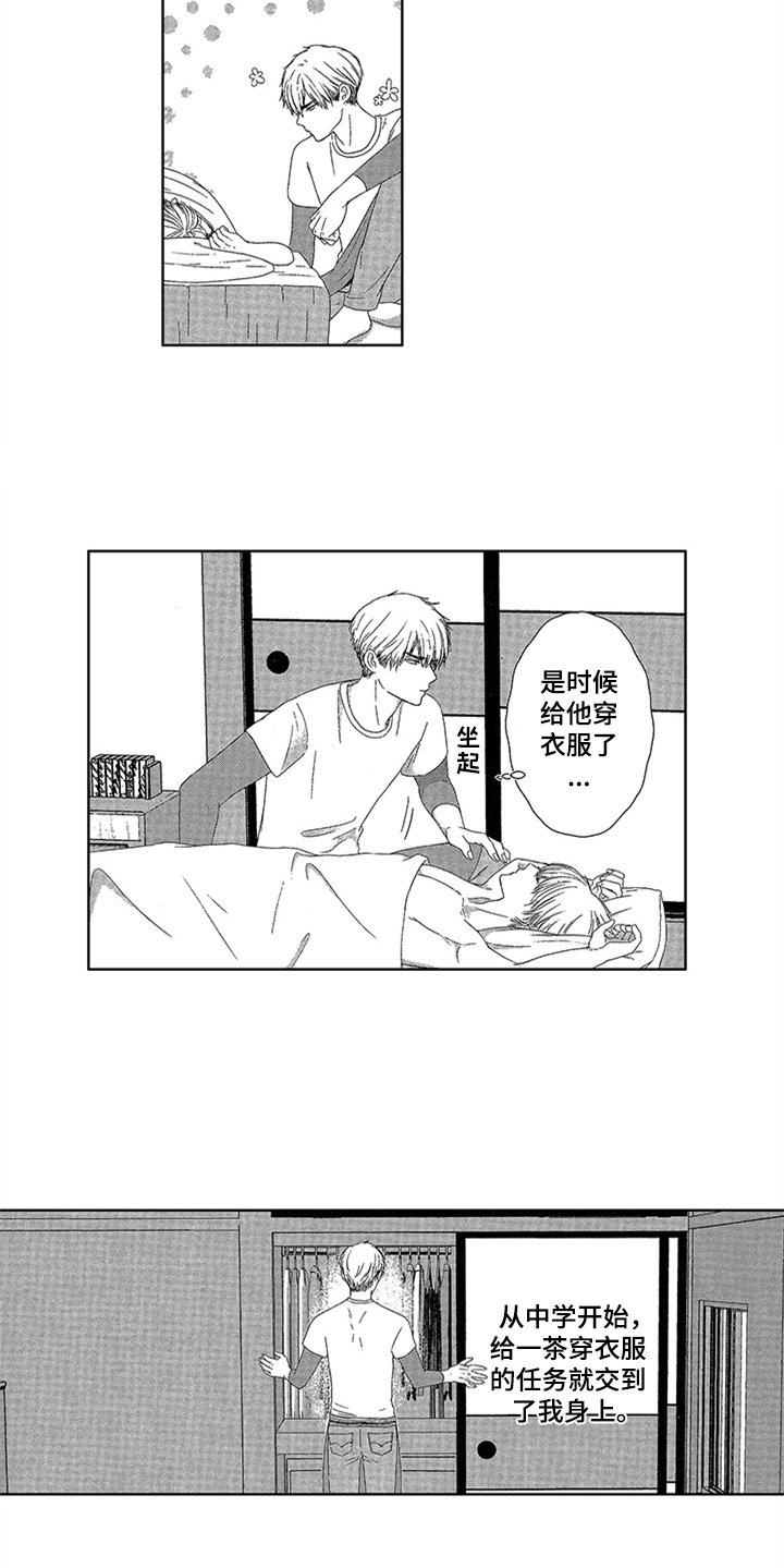第1章：唯一的秘密