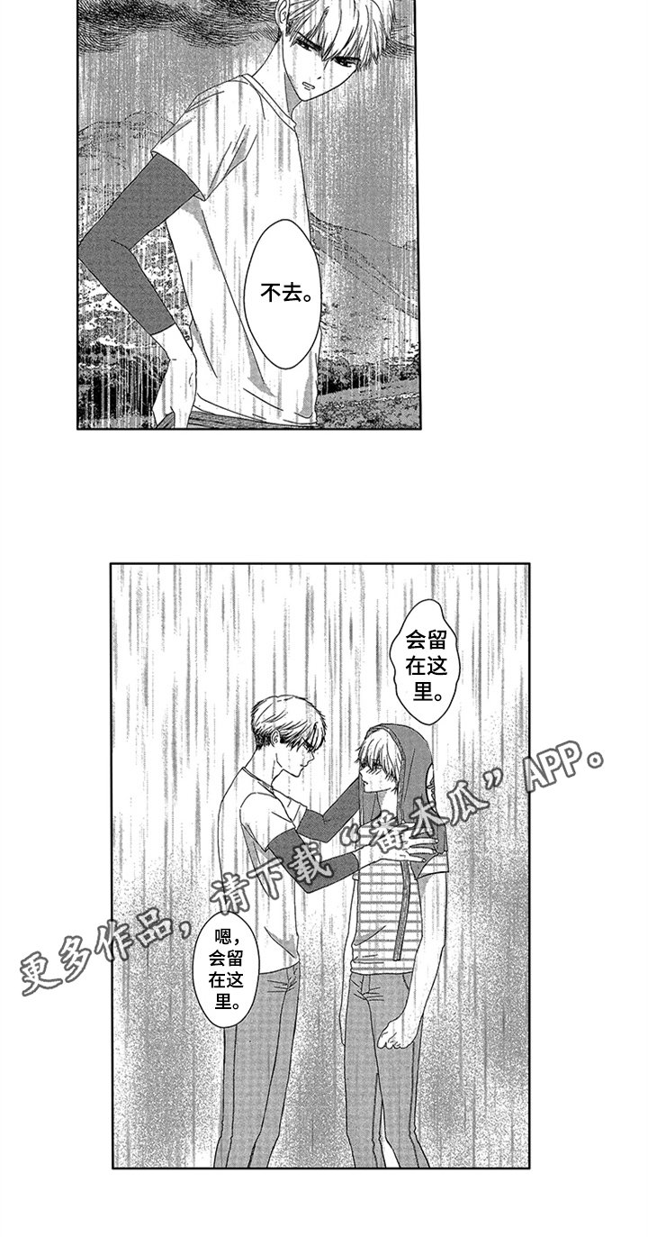 第13章：留在这里