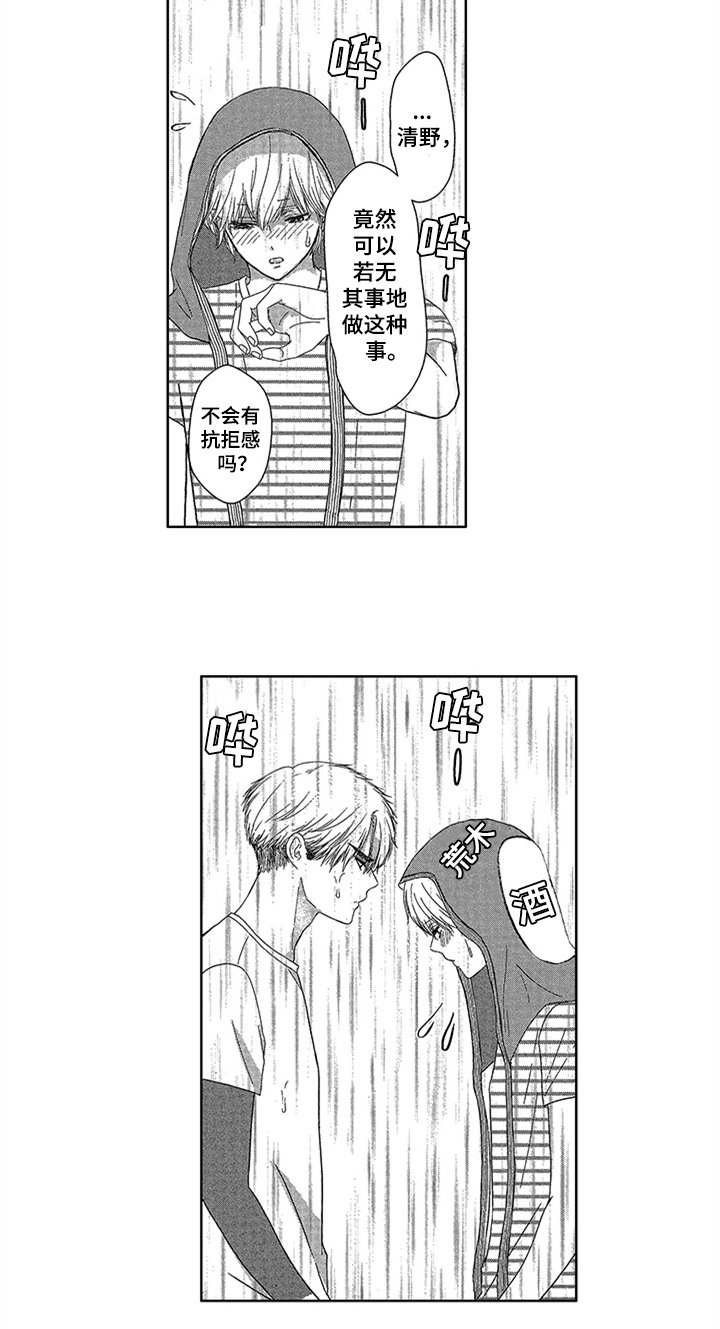 第14章：表白