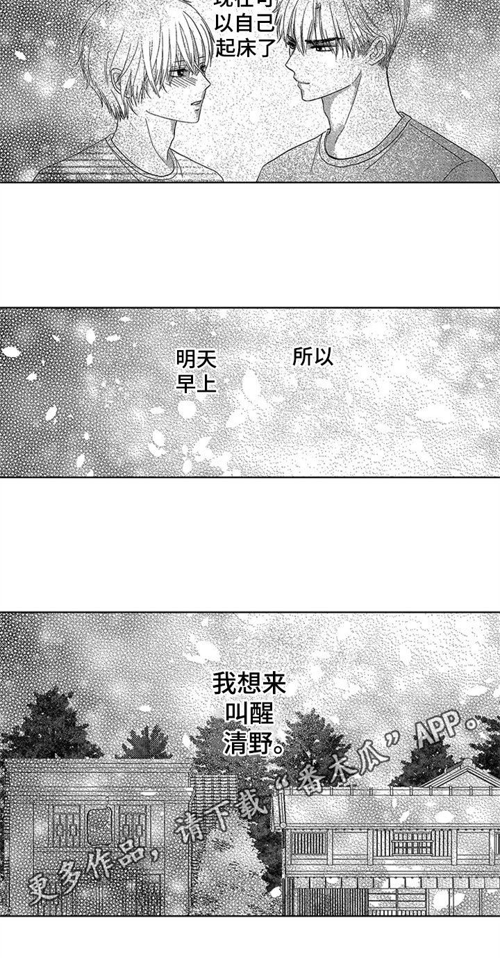 第15章：自己起床【完结】