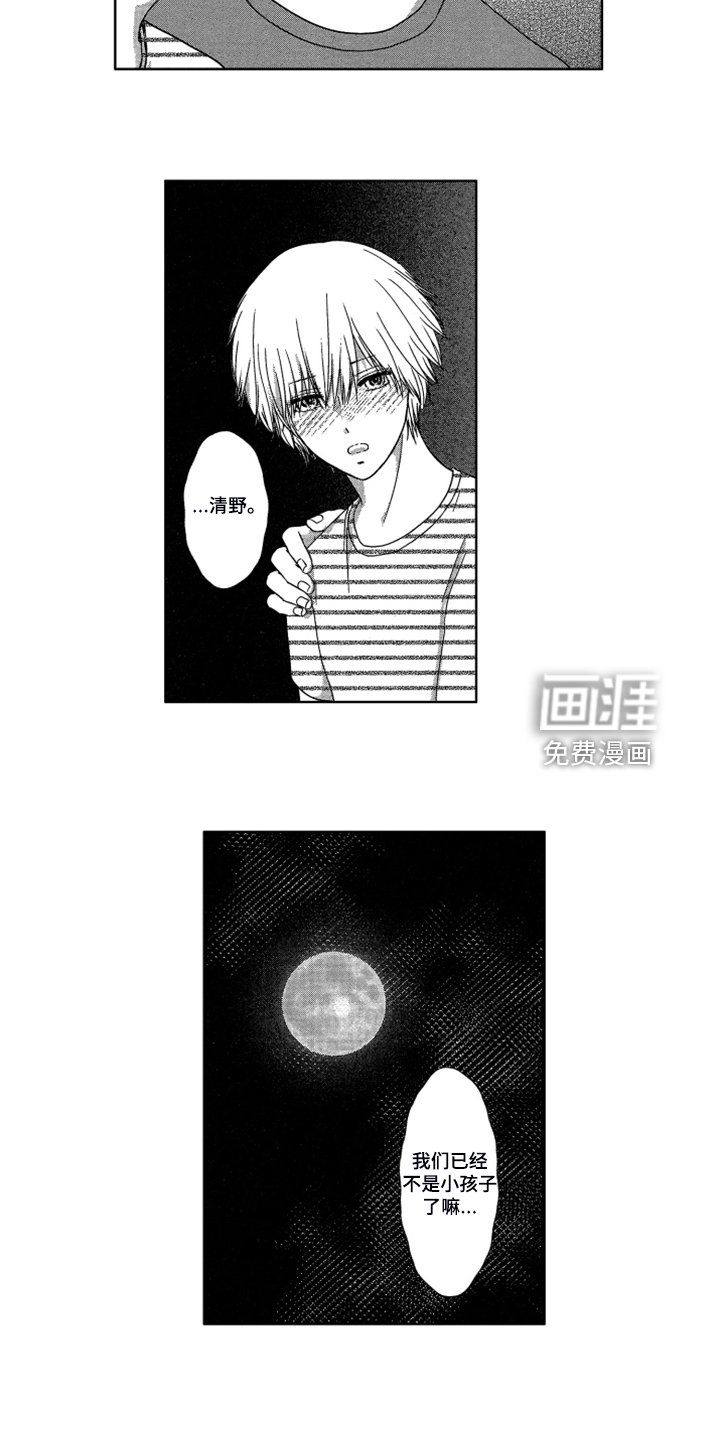 第16章：【番外】不是孩子了