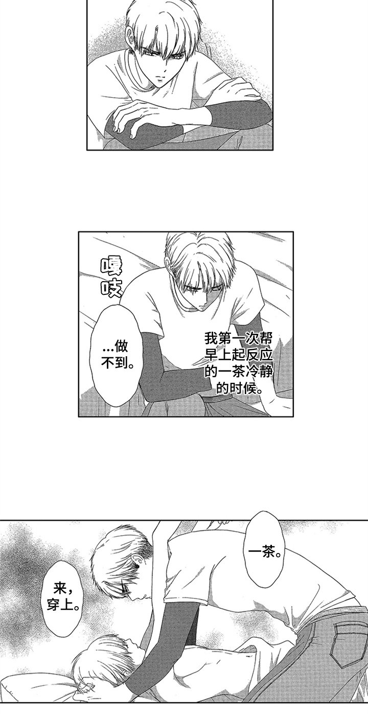 第2章：叫起床