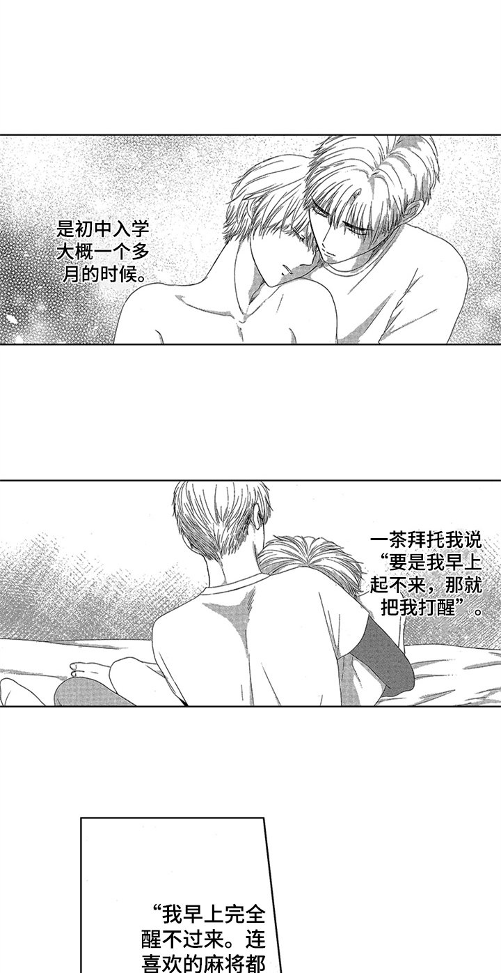 第2章：叫起床