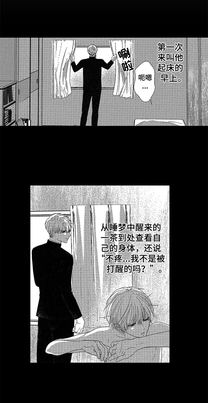 第2章：叫起床