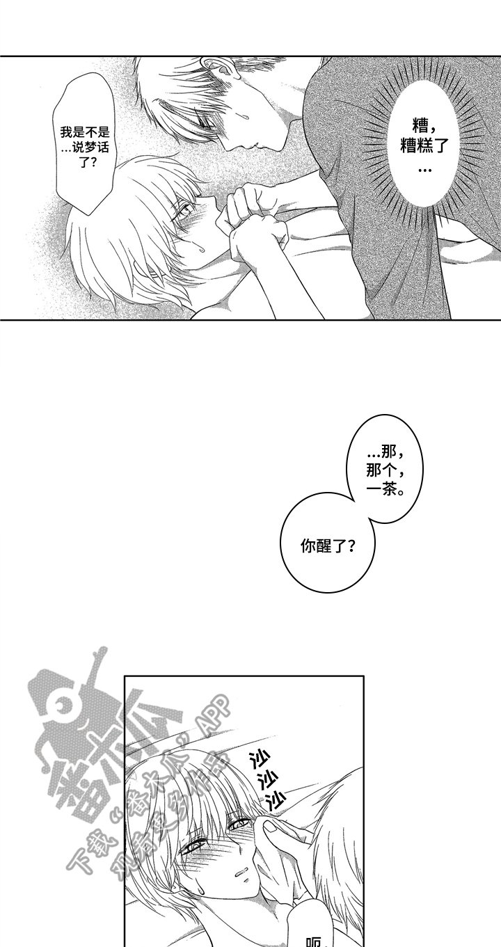 第5章：清醒