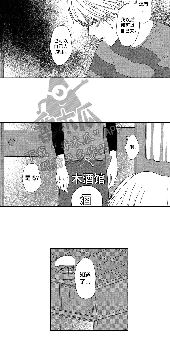 第7章：失落