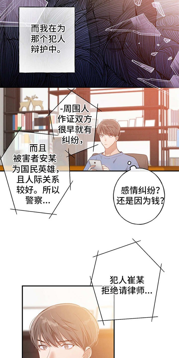 第1章：辩护律师