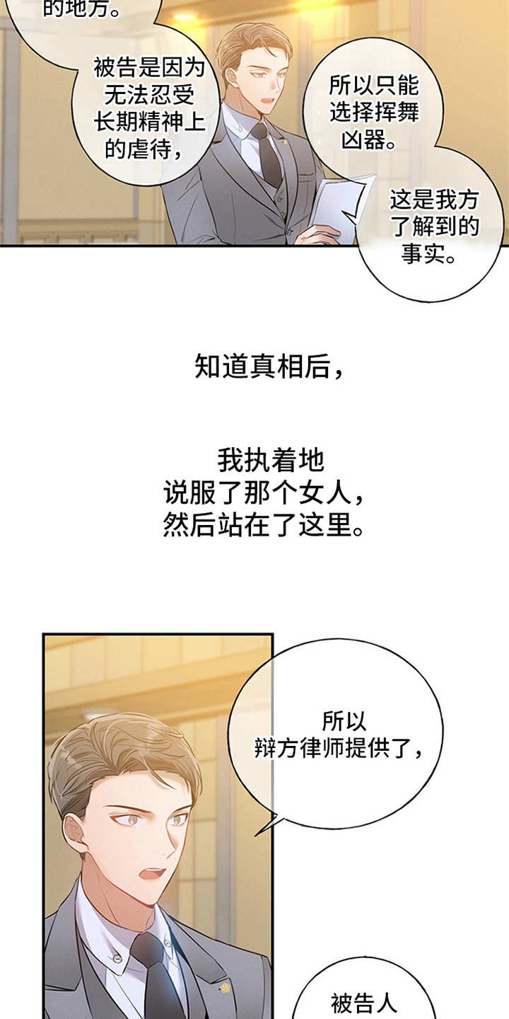 第1章：辩护律师