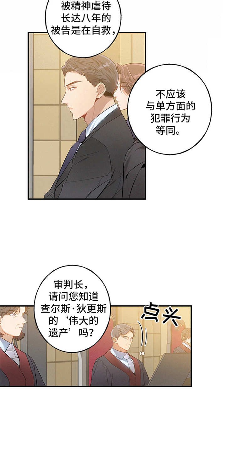 第1章：辩护律师