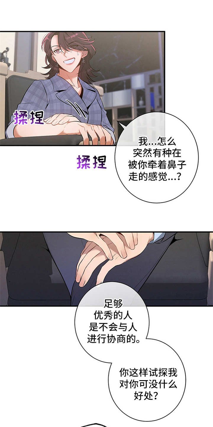 第10章：牵着鼻子走