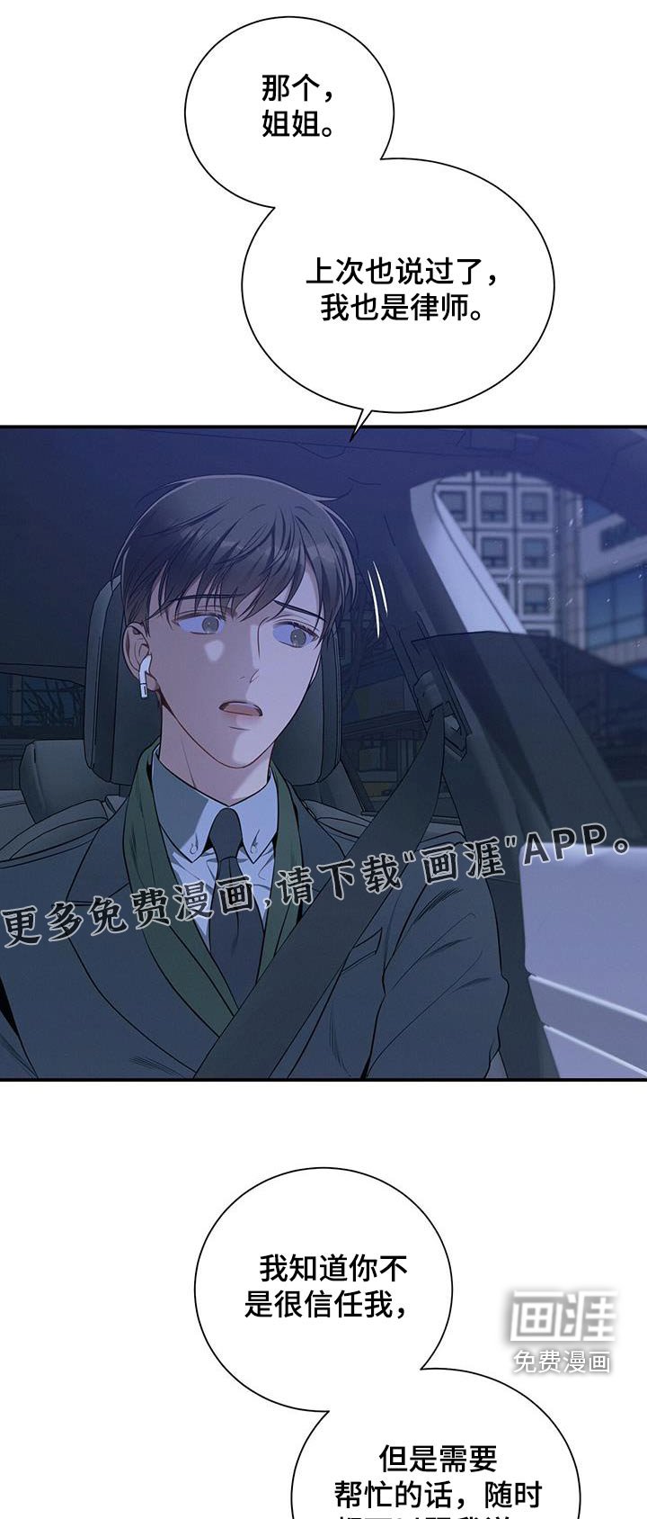 第103章：【第二季】私事