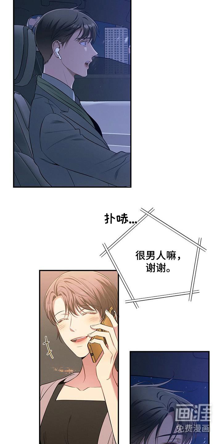 第103章：【第二季】私事
