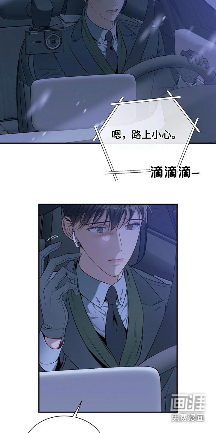第103章：【第二季】私事