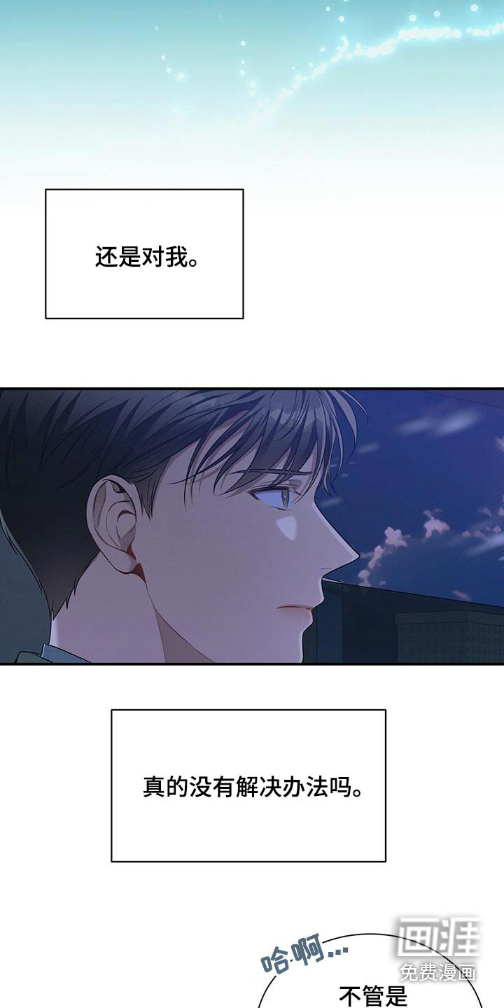 第103章：【第二季】私事