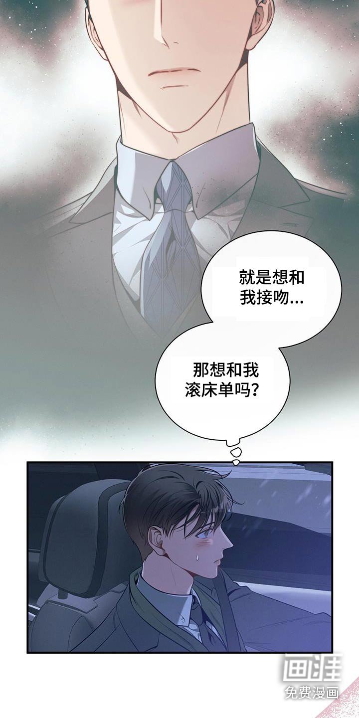 第103章：【第二季】私事