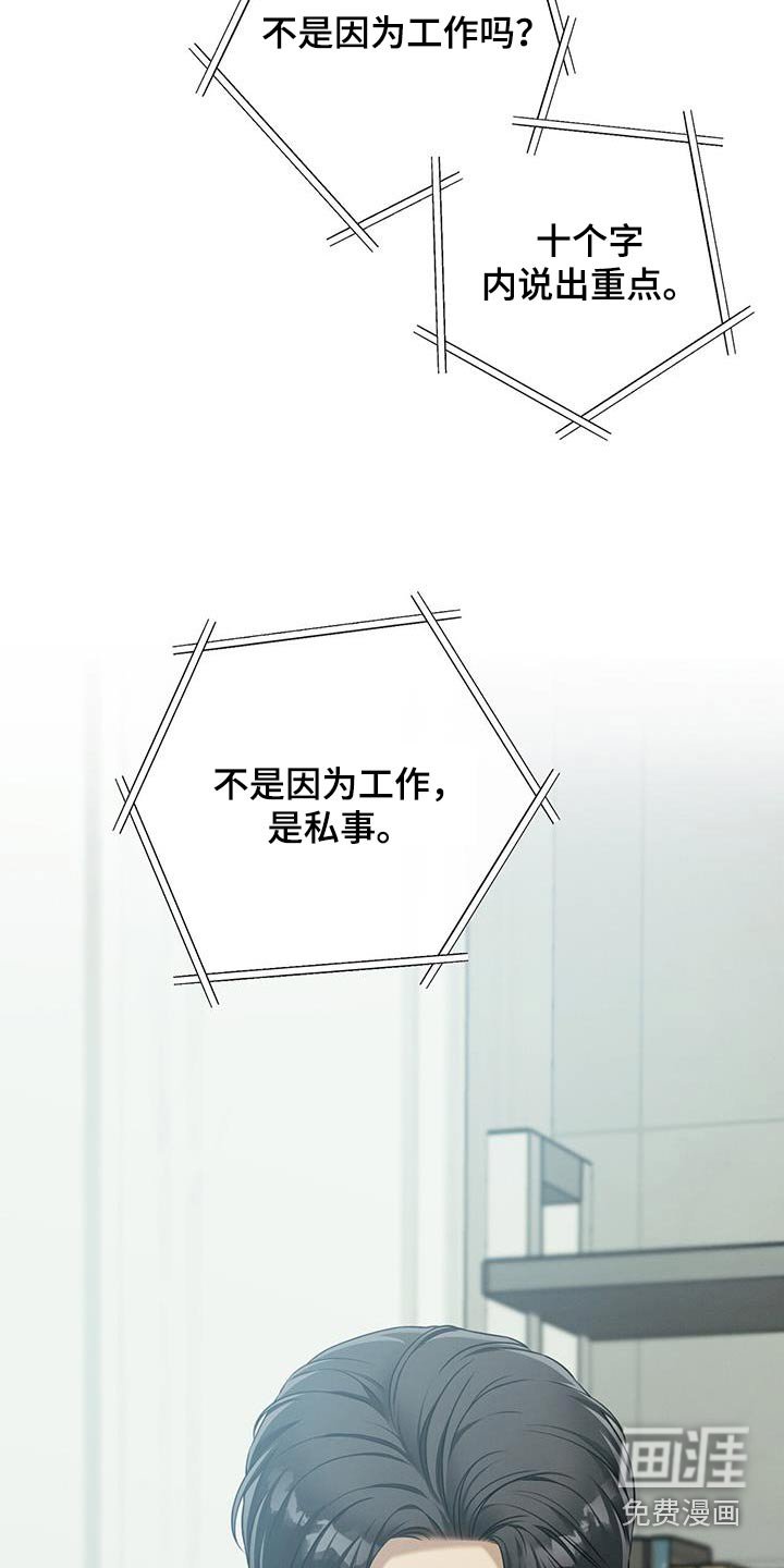 第103章：【第二季】私事