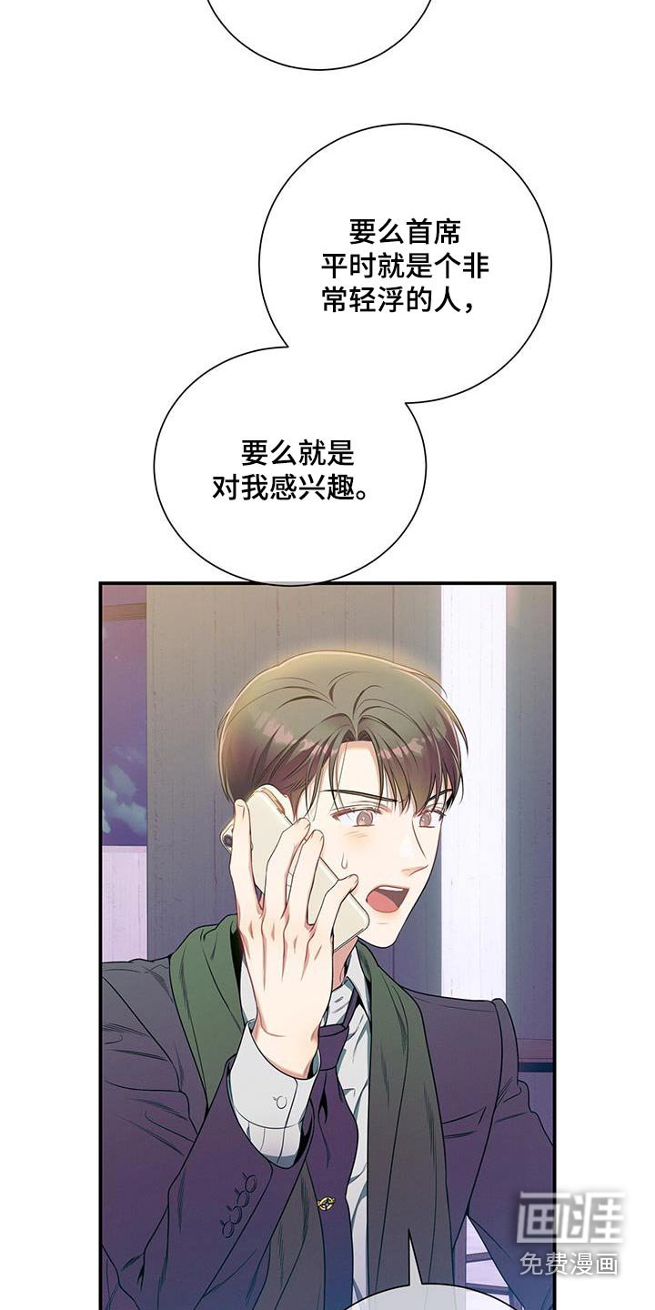 第104章：【第二季】头疼
