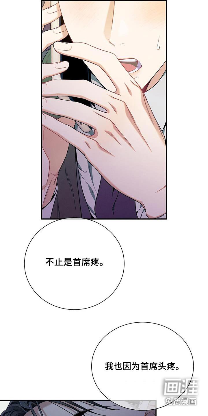 第104章：【第二季】头疼