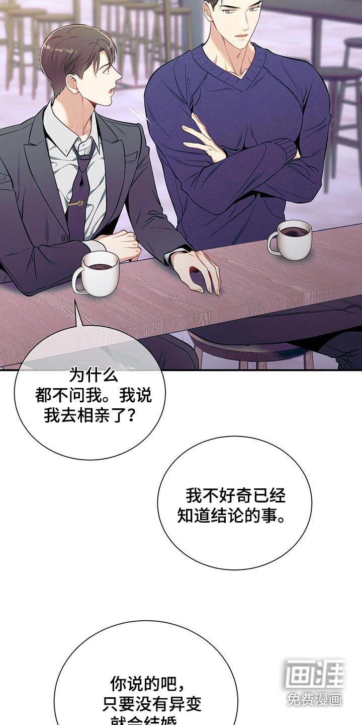 第106章：【第二季】到底怎么了 