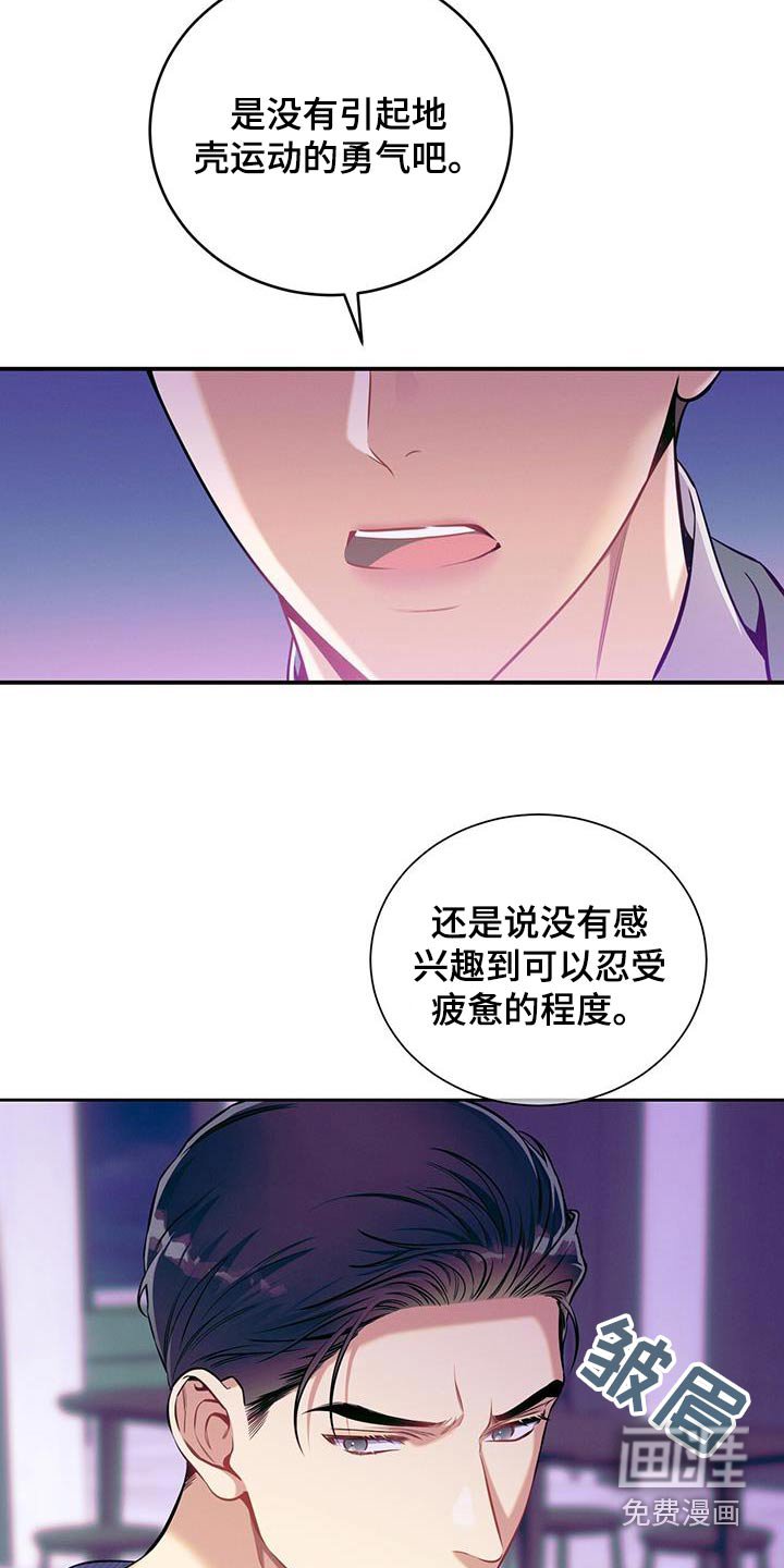第106章：【第二季】到底怎么了 