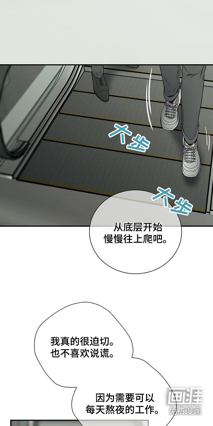 第108章：【第二季】坦诚