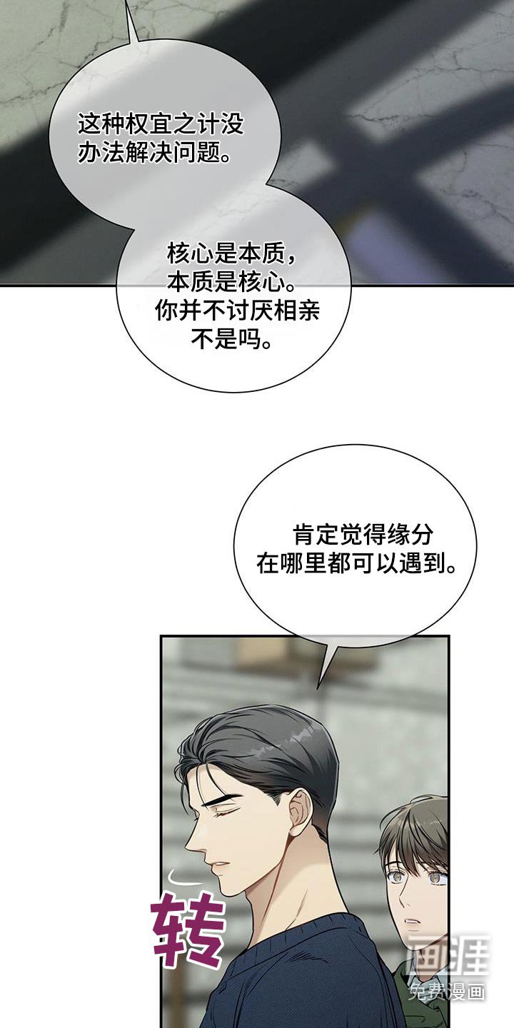 第108章：【第二季】坦诚