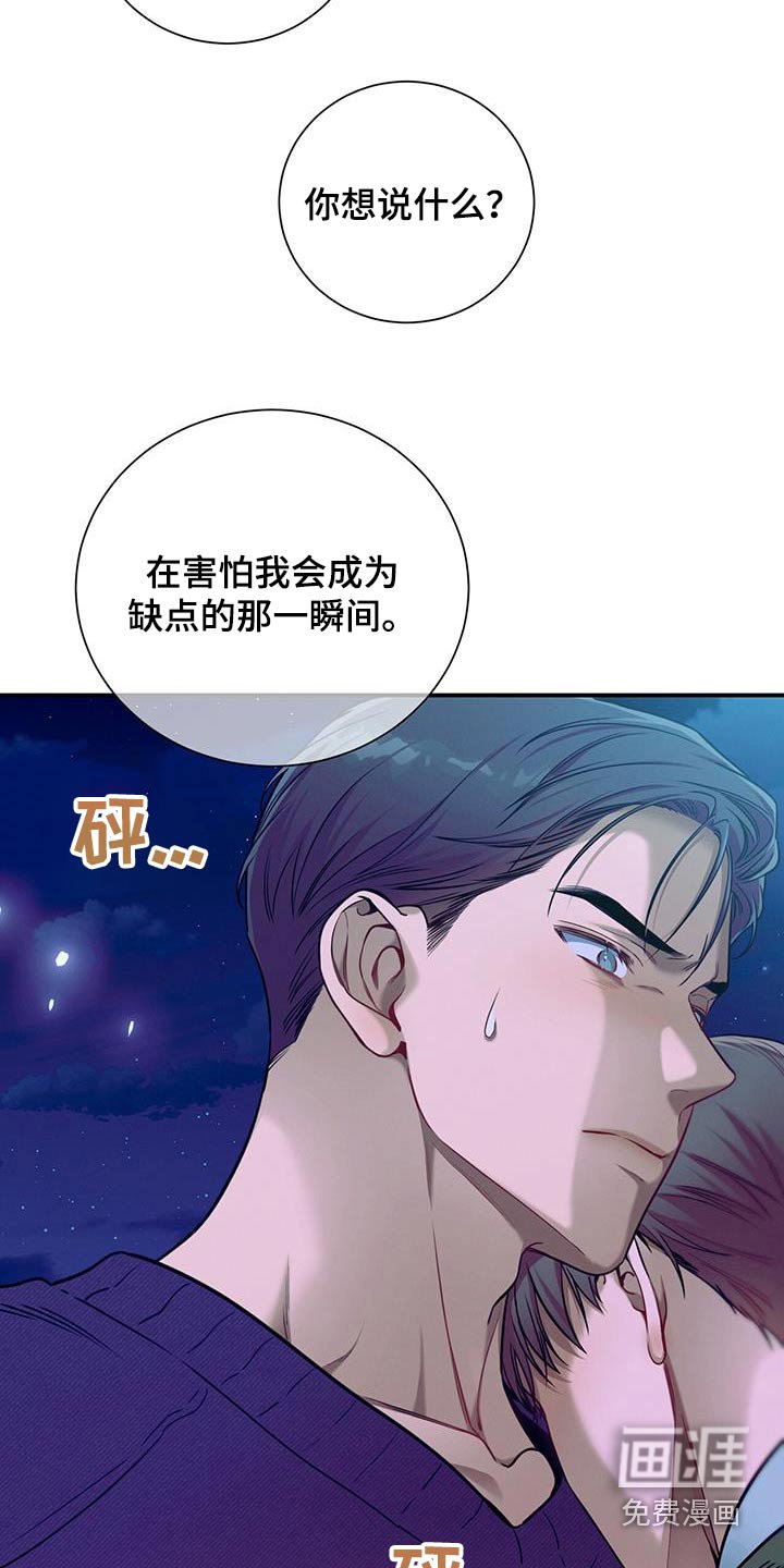 第109章：【第二季】靠近