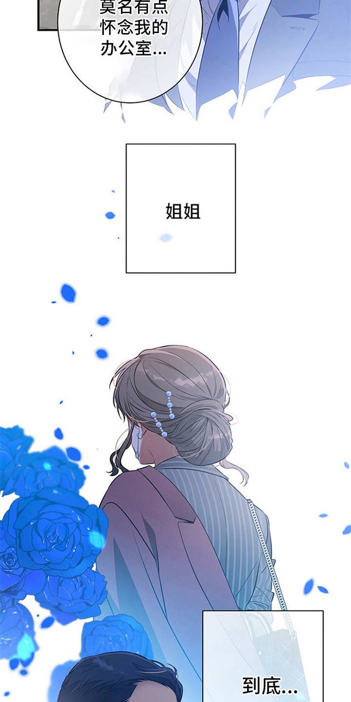 第11章：穿西装的蛇