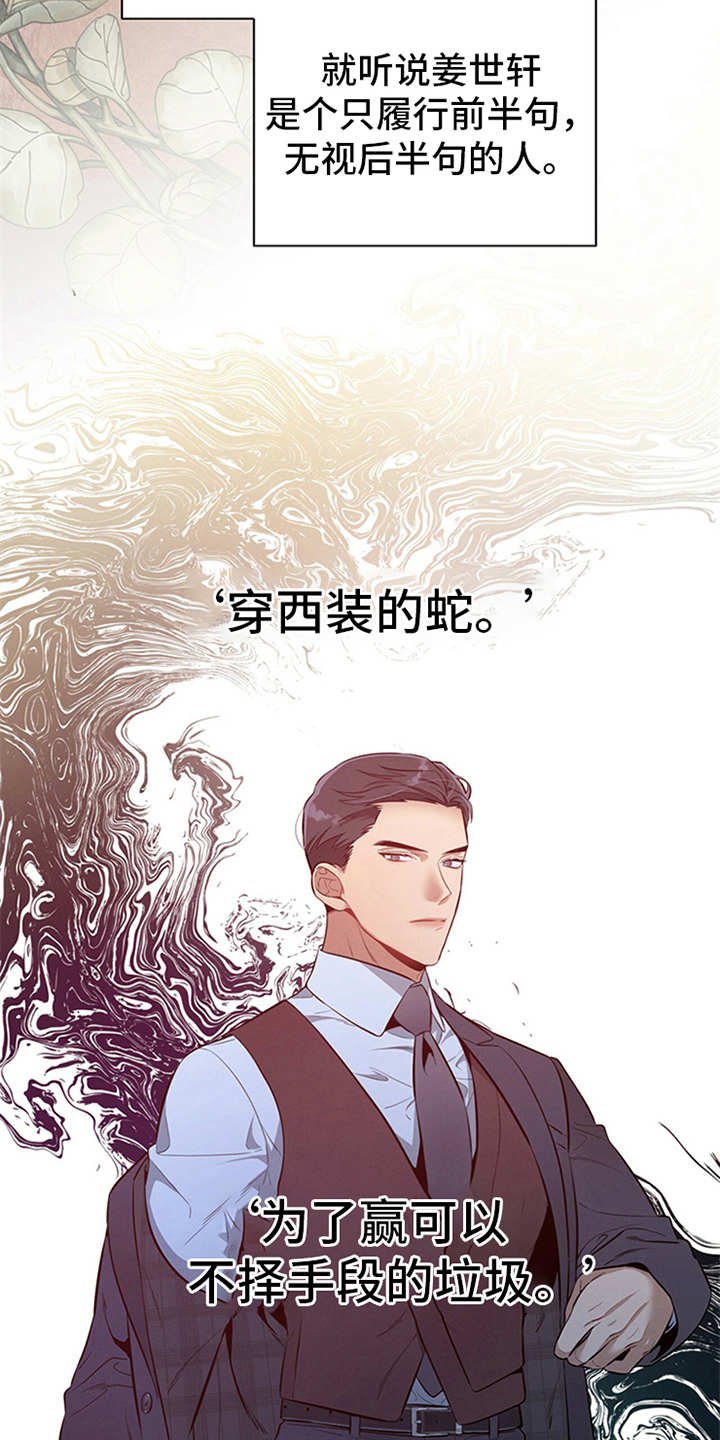 第11章：穿西装的蛇